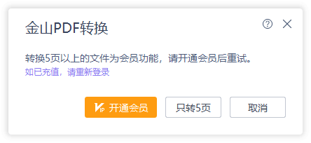怎么把PDF文件转换成Word?