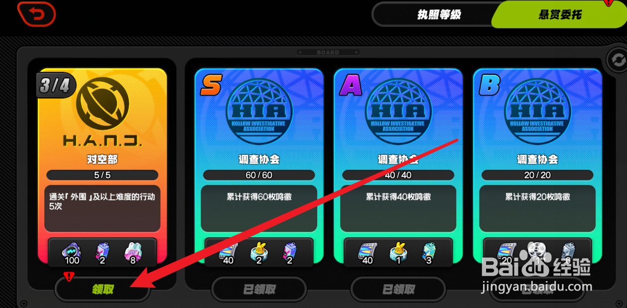 绝区零对空部零号业绩怎么领取