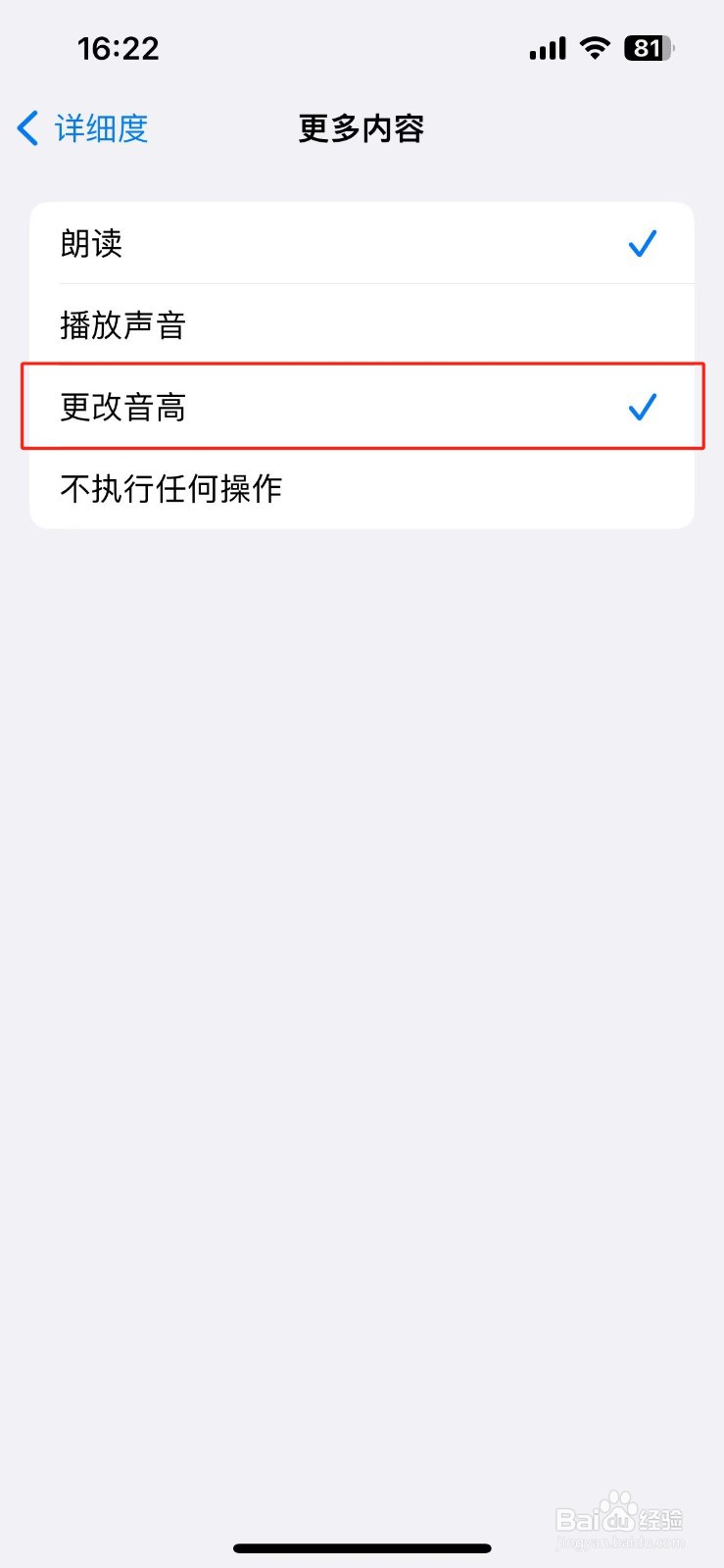 苹果手机更多内容怎么更改旁白音高