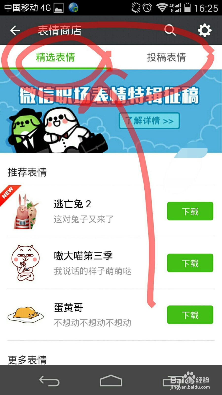 微信里面如何下载表情