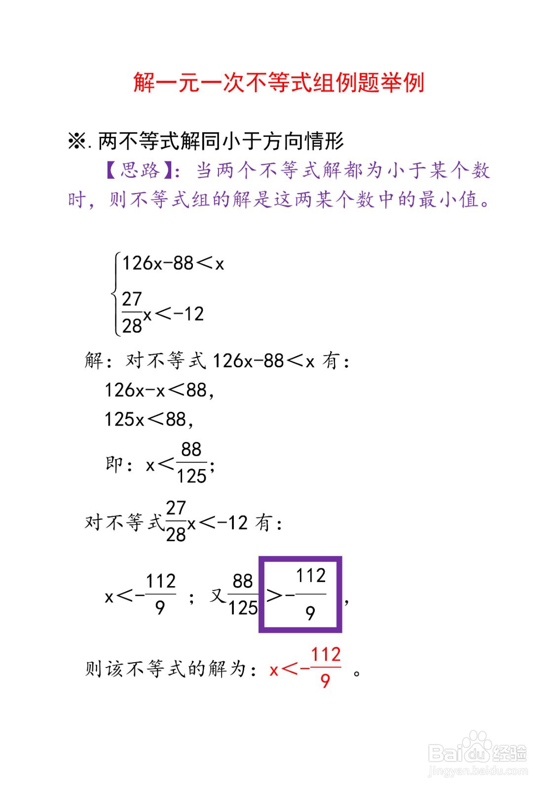 数学练习例题：解一元一次不等式组举例(53)