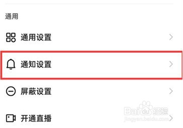 快手极速版关注通知怎么关闭