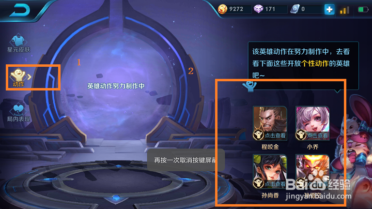 王者荣耀设置星元/动作/回城击败特效等个性表现