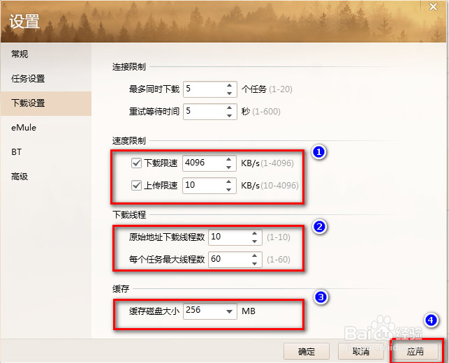 QQ旋风设置方法