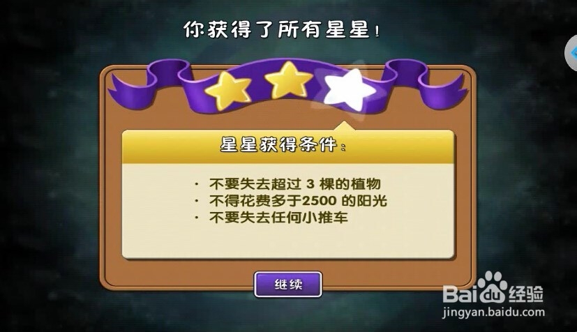 植物大战僵尸2功夫世界13天获第3颗星星攻略