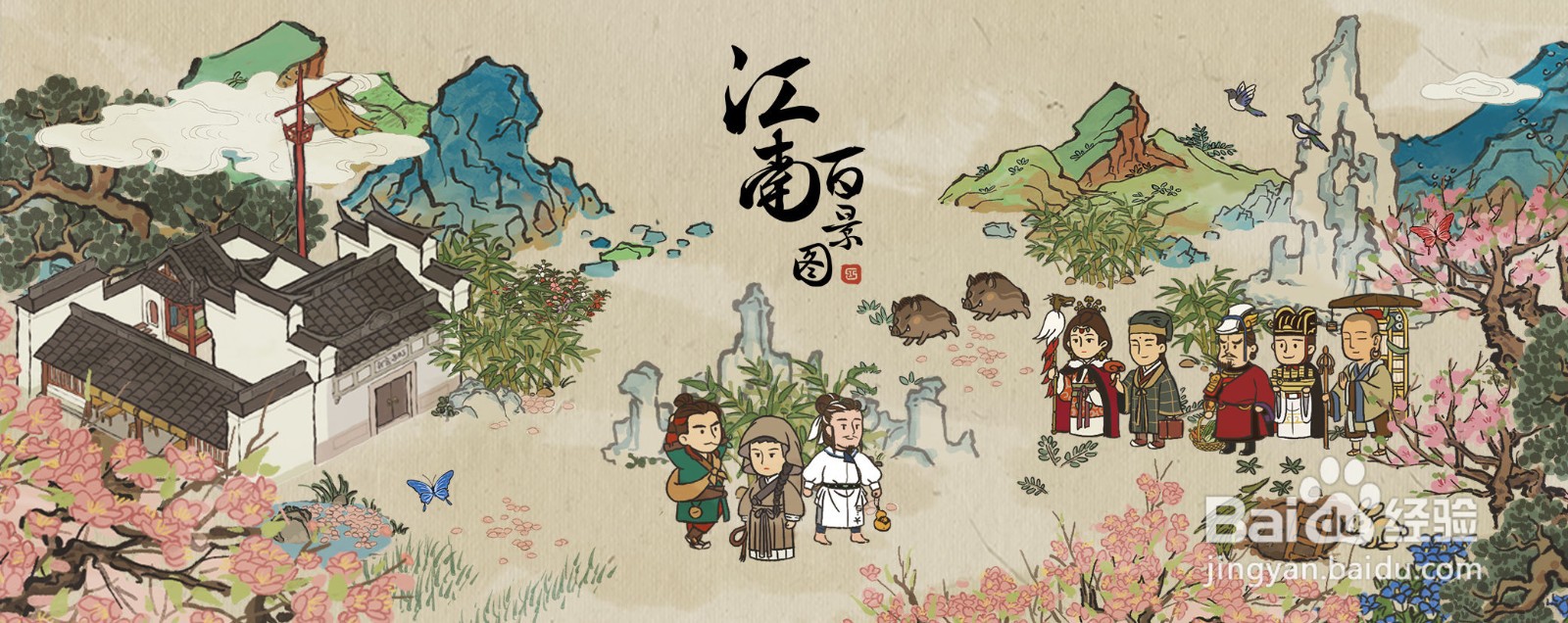 江南百景图员外九爷在哪
