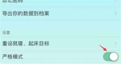 SleepTown严格模式在哪里设置?