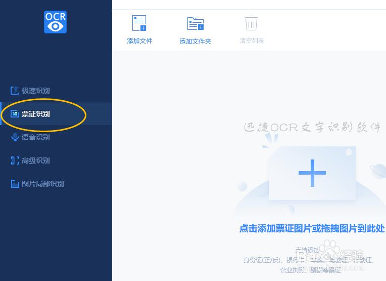 识别票证图片的简单操作方法