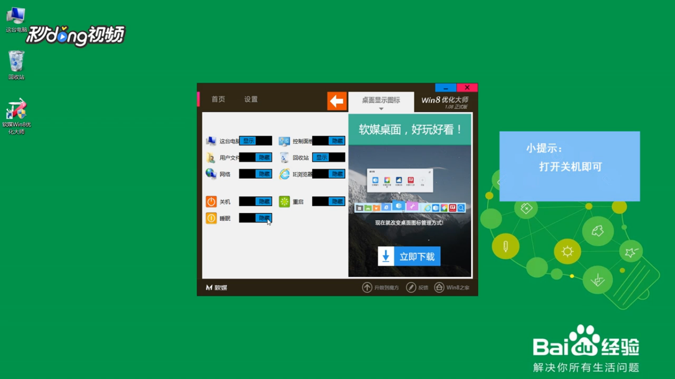 Win8.1如何添加快捷开关机