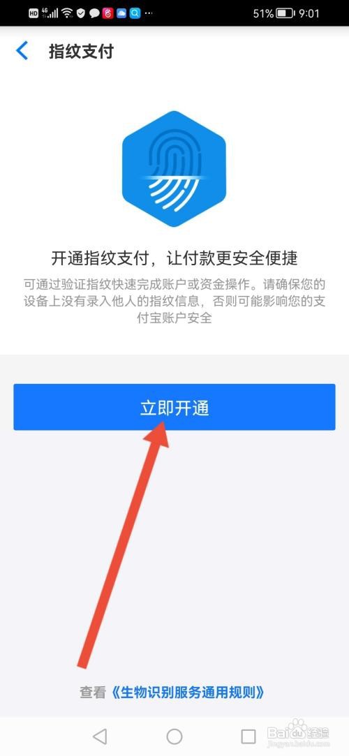 盒马App怎么打开指纹支付