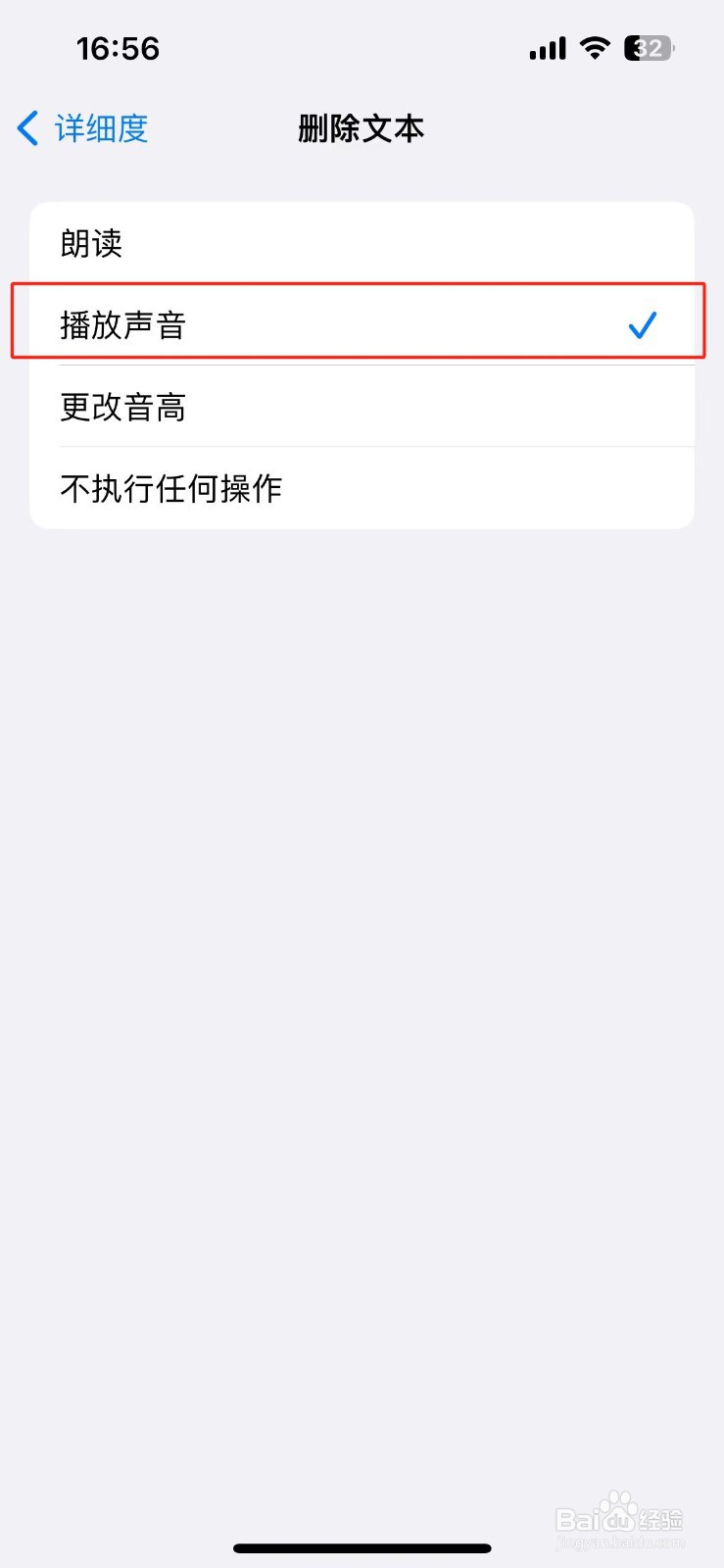 苹果手机删除文本怎么设置旁白播放声音