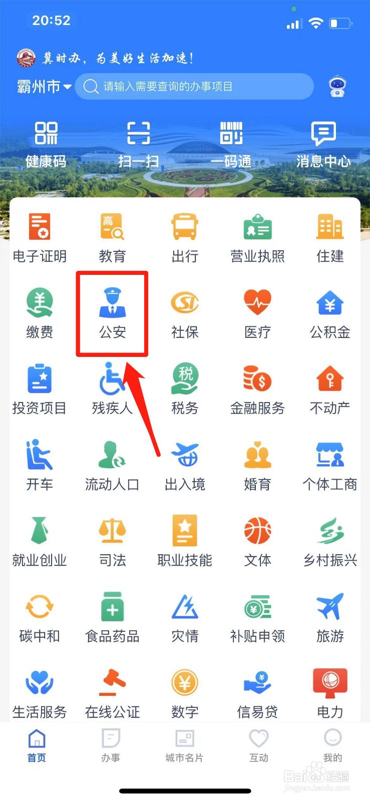 如何在网上开无犯罪记录证明