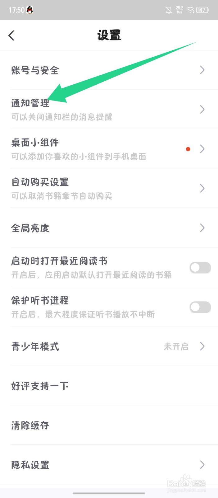 《书旗小说》怎么关闭社交通知