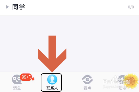 手机QQ如何添加和查看特别关心的人？
