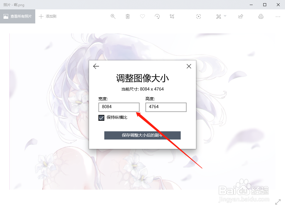 怎么调整图片大小？