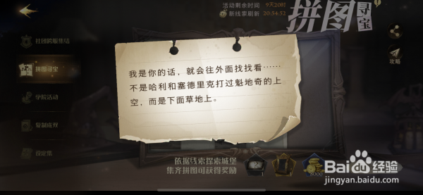 哈利波特魔法拼图寻宝我是你的话就会往位置攻略