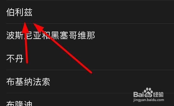 iPhone14如何将伯利兹作为地区的选择