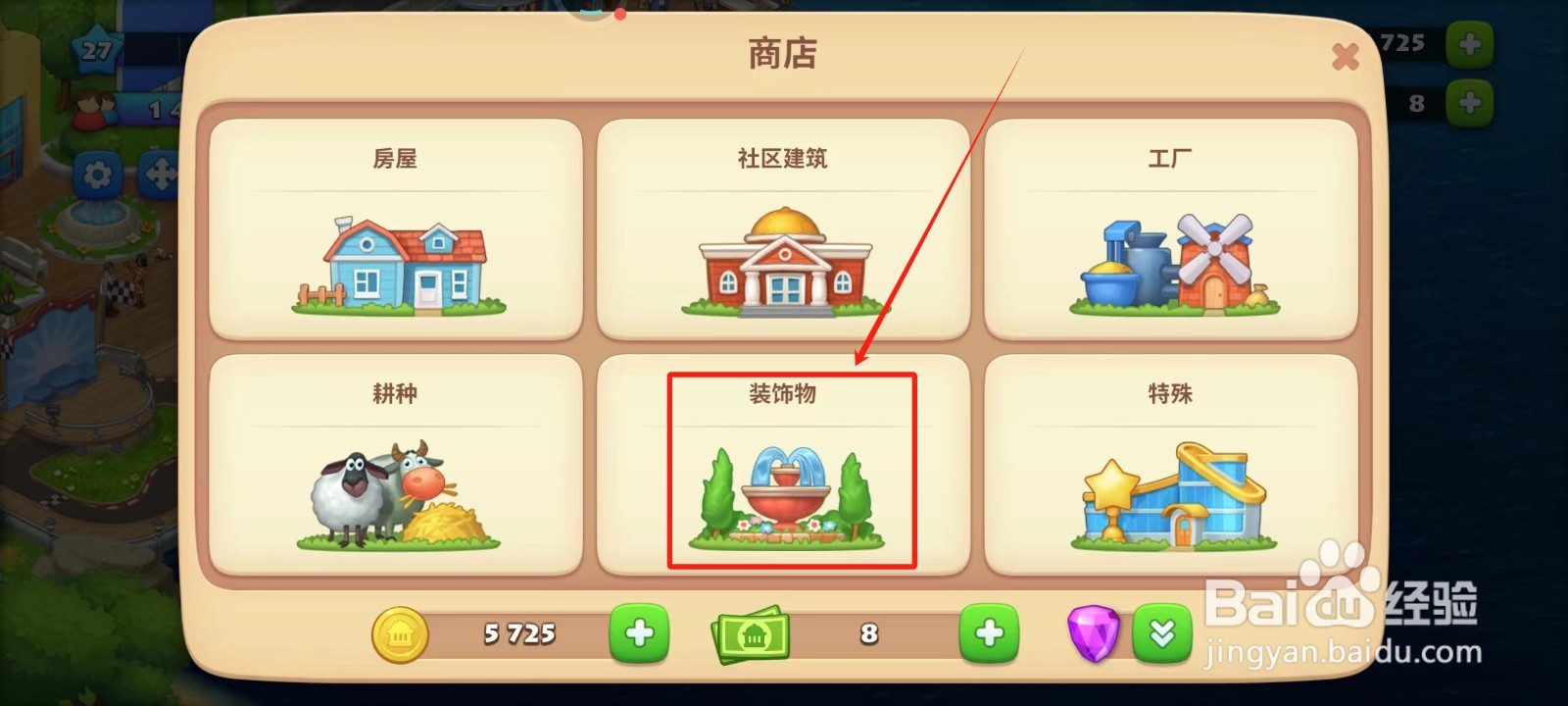 梦想城镇中怎样获得路边停车场