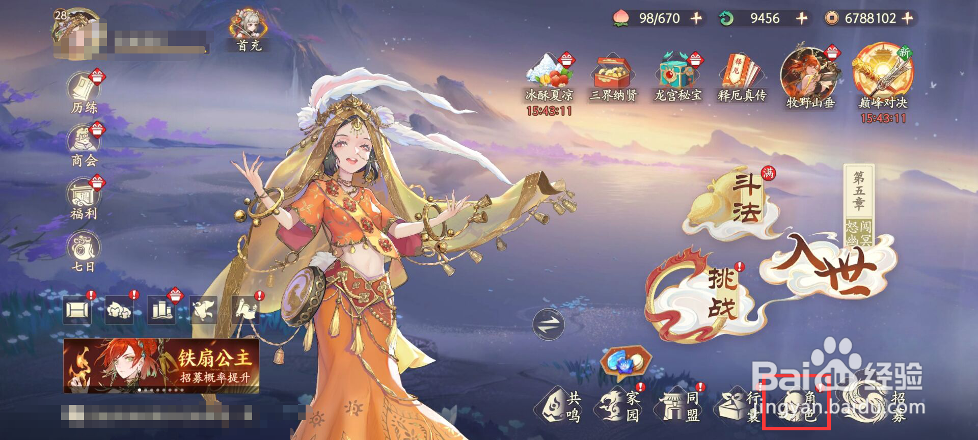 西游笔绘西行在哪儿将猪八戒升至40级