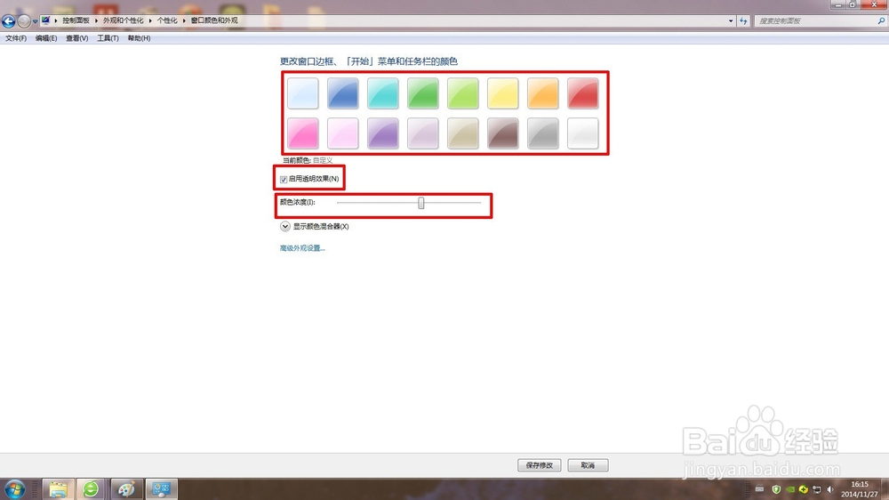 怎样修改windows7主题