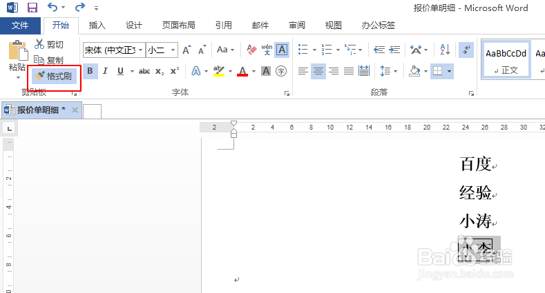 word2013中如何输入方框字?