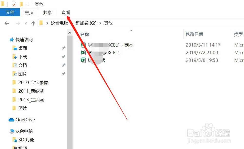 在电脑中怎样把文件的后缀名显示出来