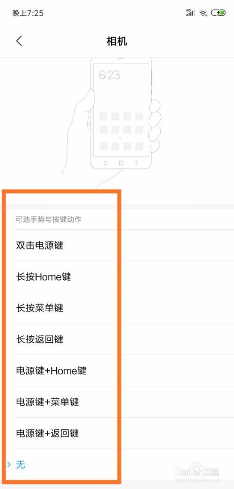 小米8手机怎么设置相机的快捷键