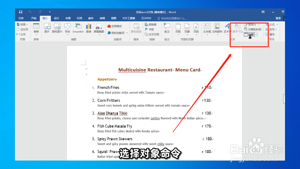 如何在Word文档中插入PDF文档？