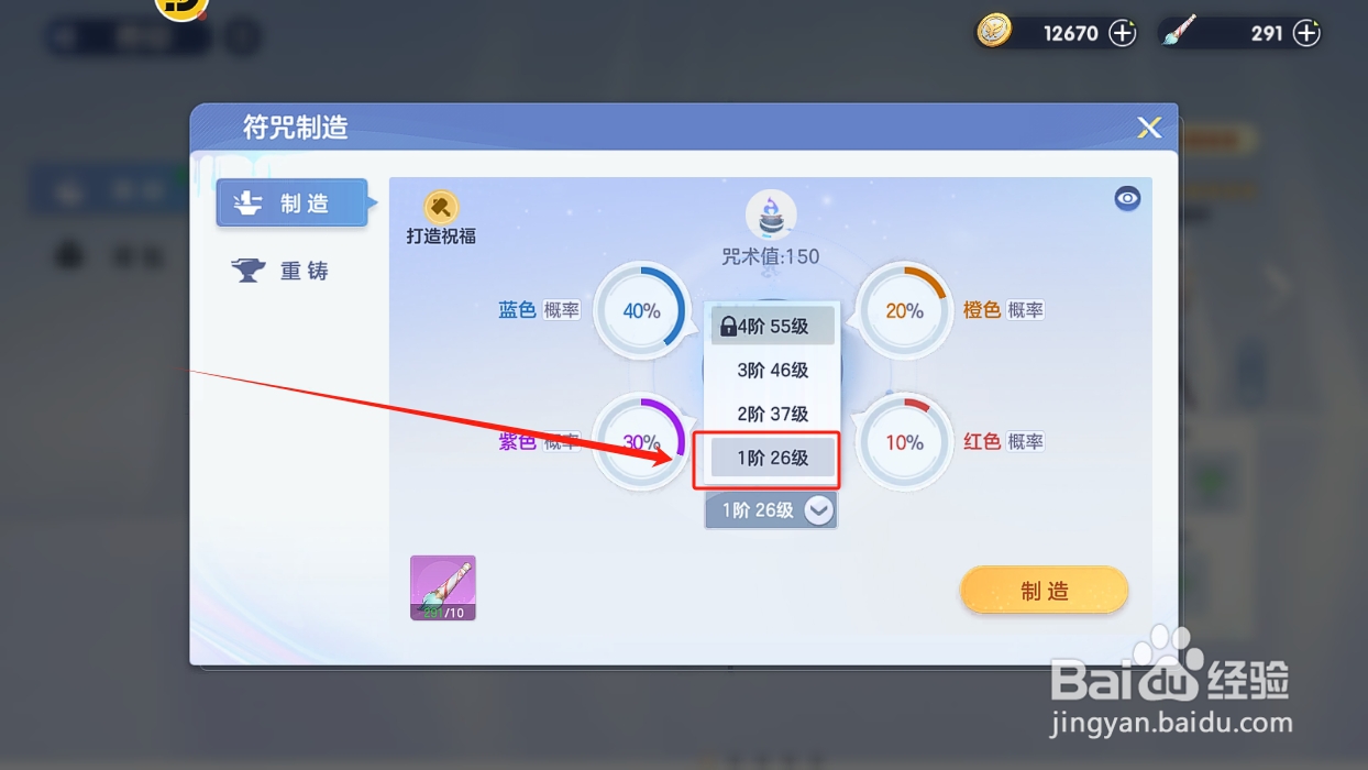 破晓序列如何领取1阶符咒