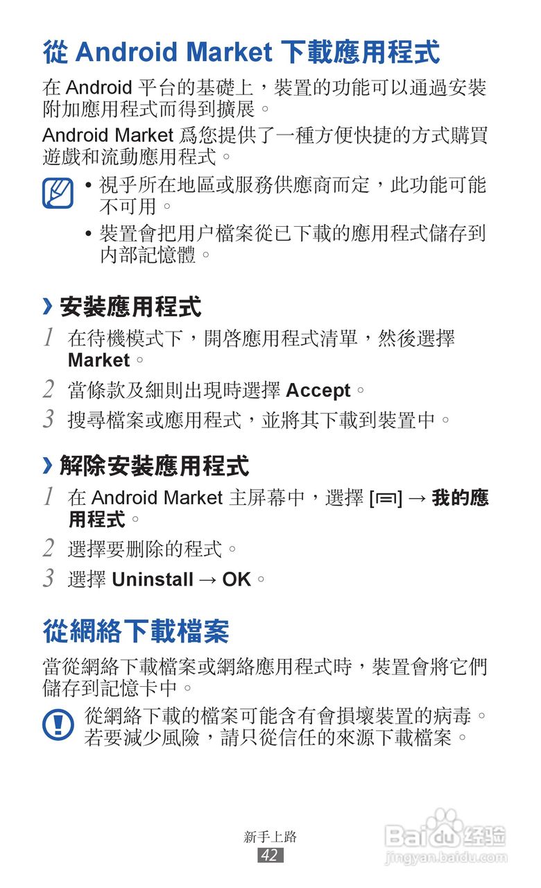 三星GT-I9210手机使用说明书:[5]