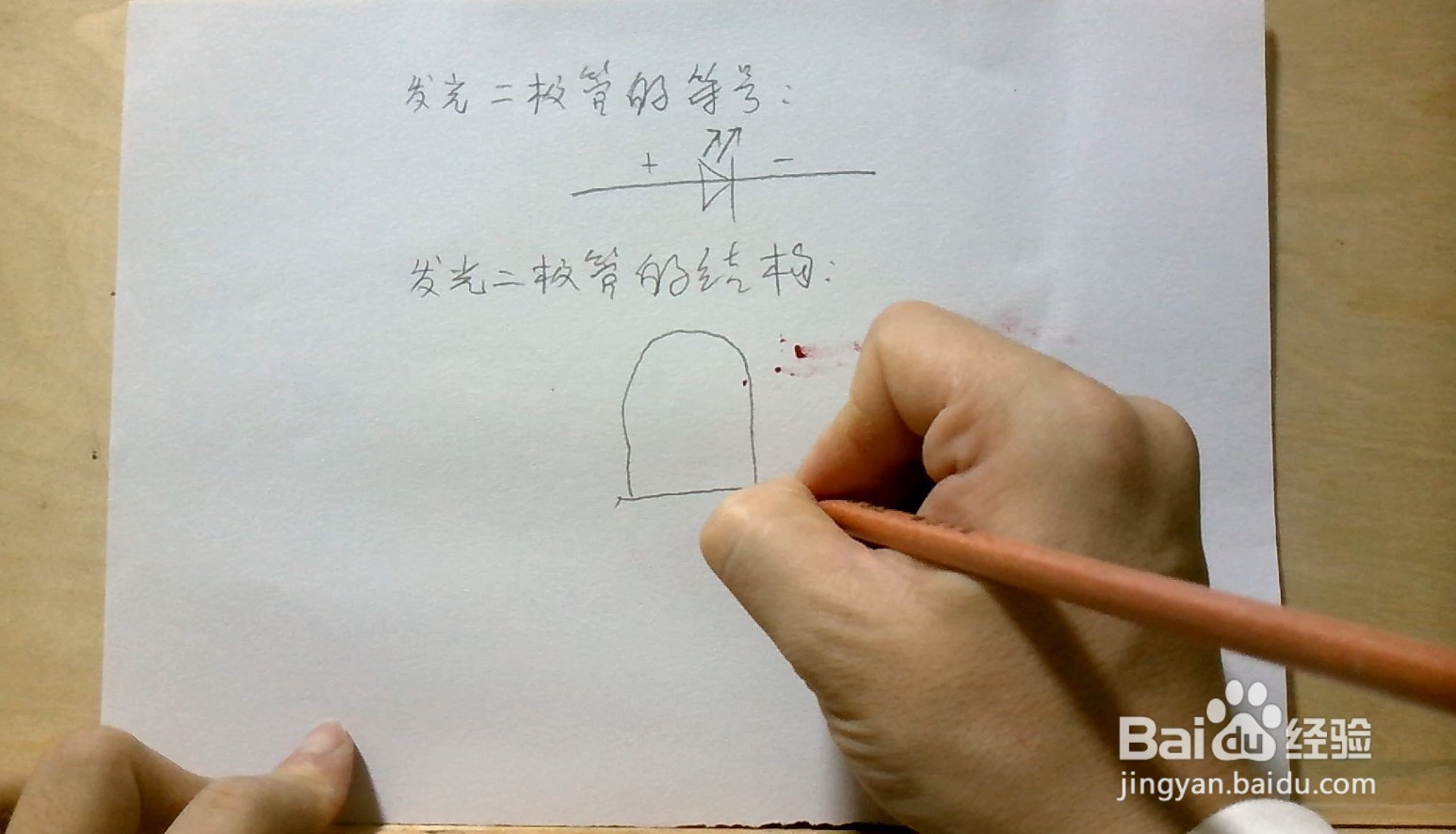 发光二极管怎么画