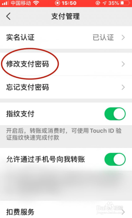 怎么更改微信支付密码？