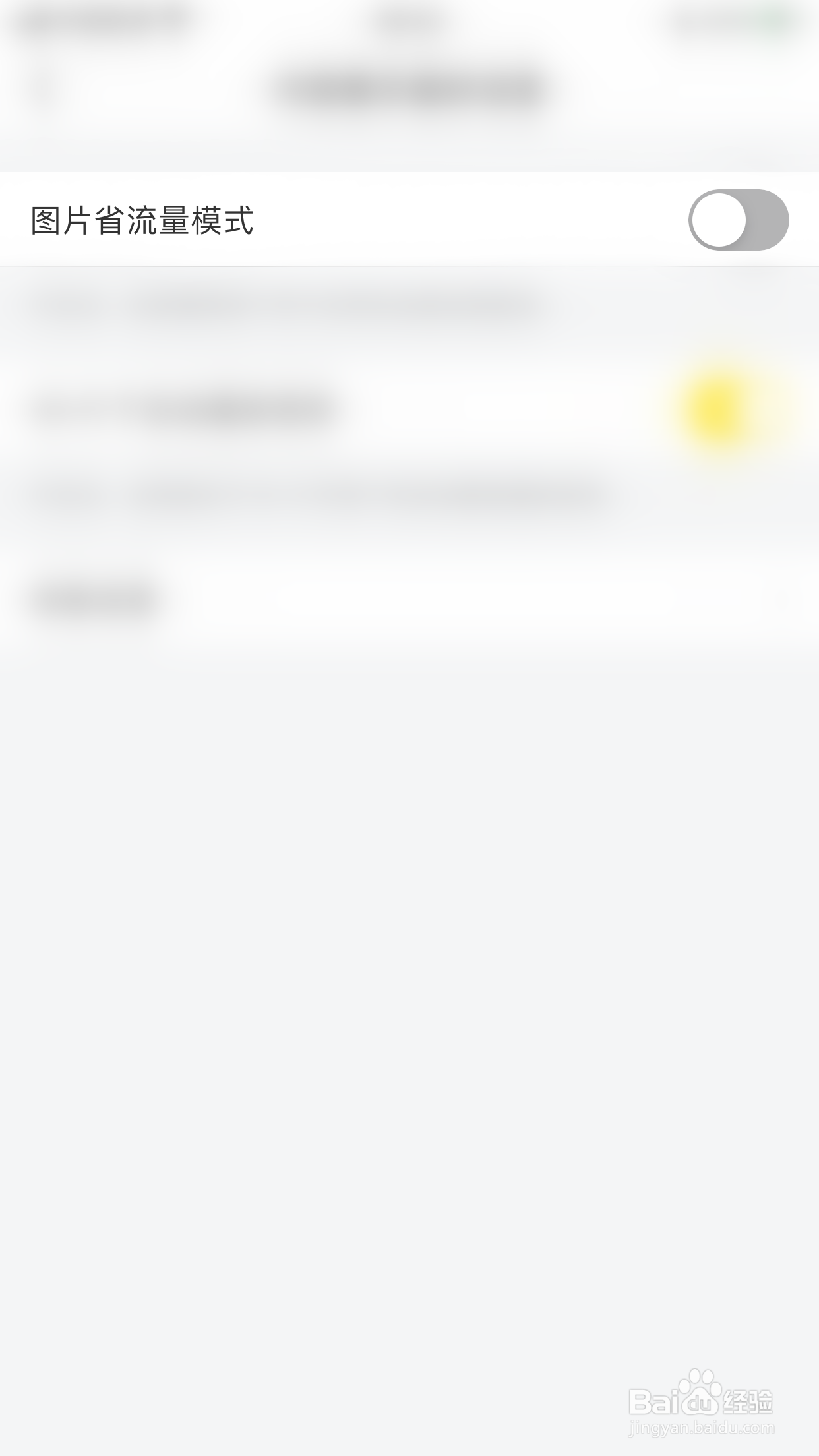 西西交友怎么关闭图片省流量模式