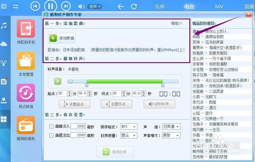 怎么用酷狗音乐盒中进行铃声制作