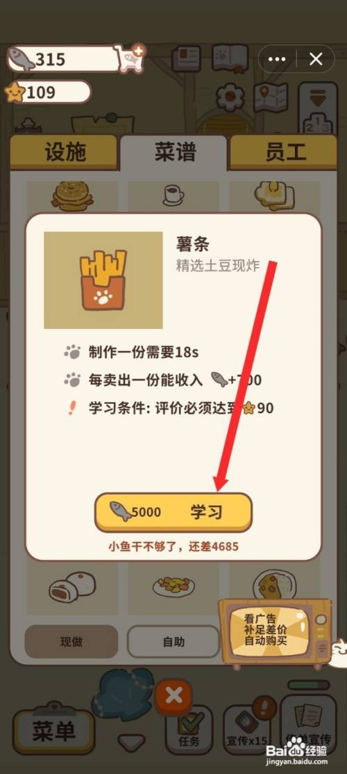 动物餐厅学习薯条菜谱如何操作