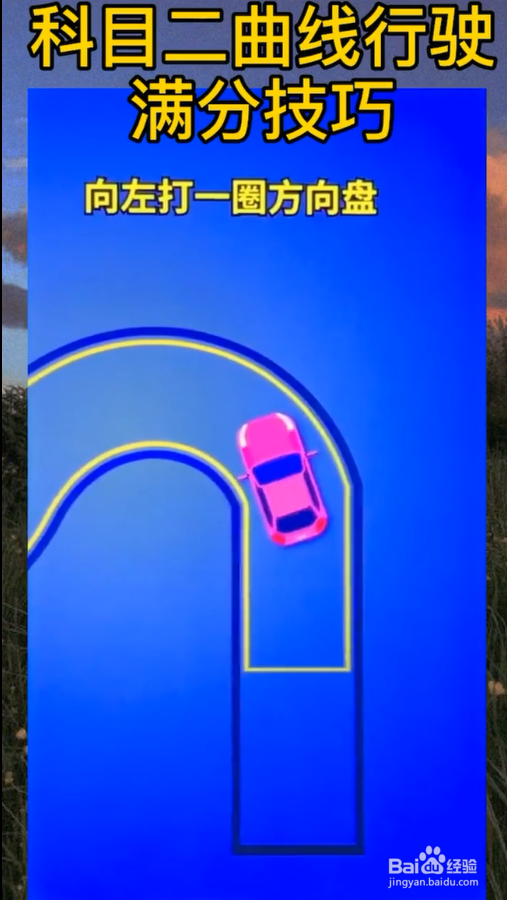 科目二曲线行驶有什么技巧？