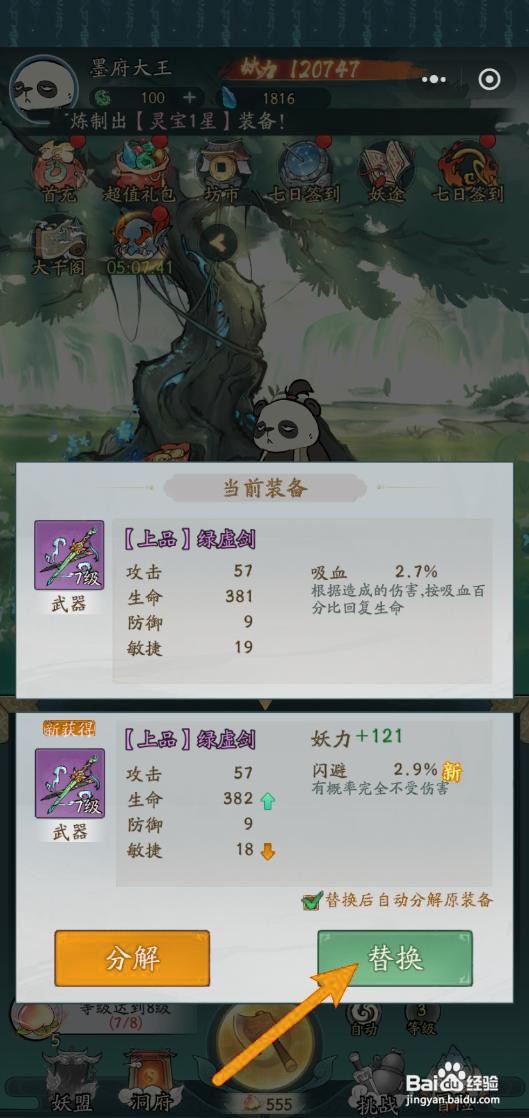 如何在寻道大千中升至8级