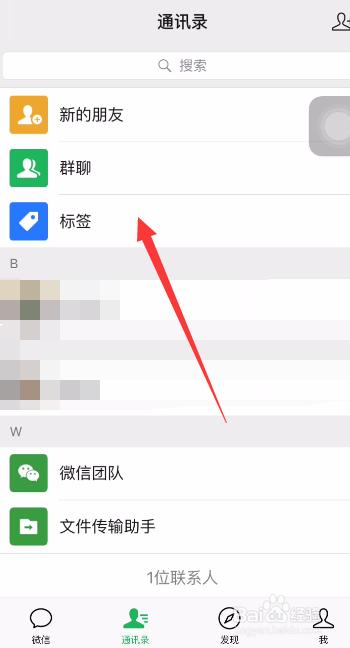微信如何去新建标签分组微信好友