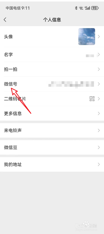 怎么修改微信号