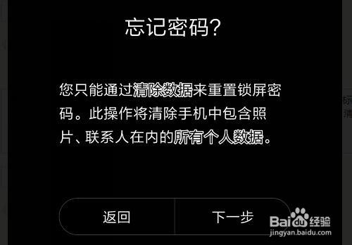 小米手机解锁四大绝招,忘记锁屏密码