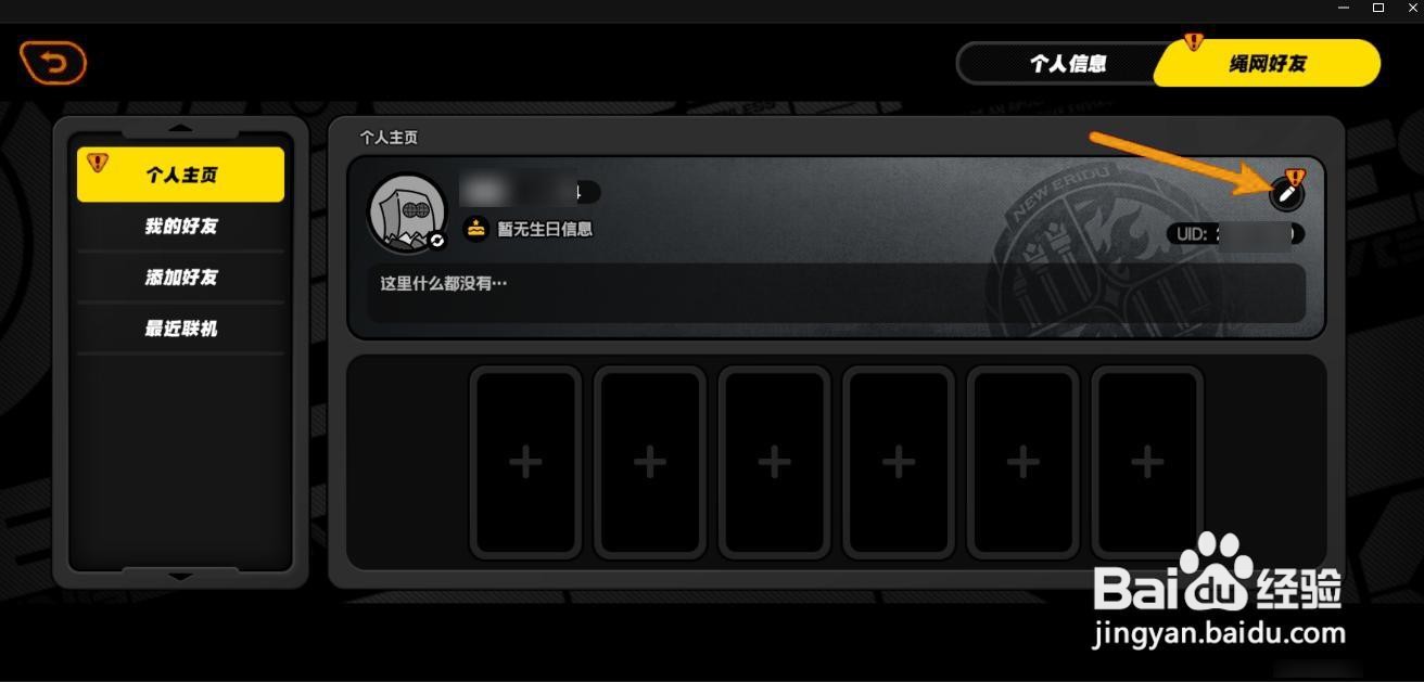 如何在绝区零中修改生日?