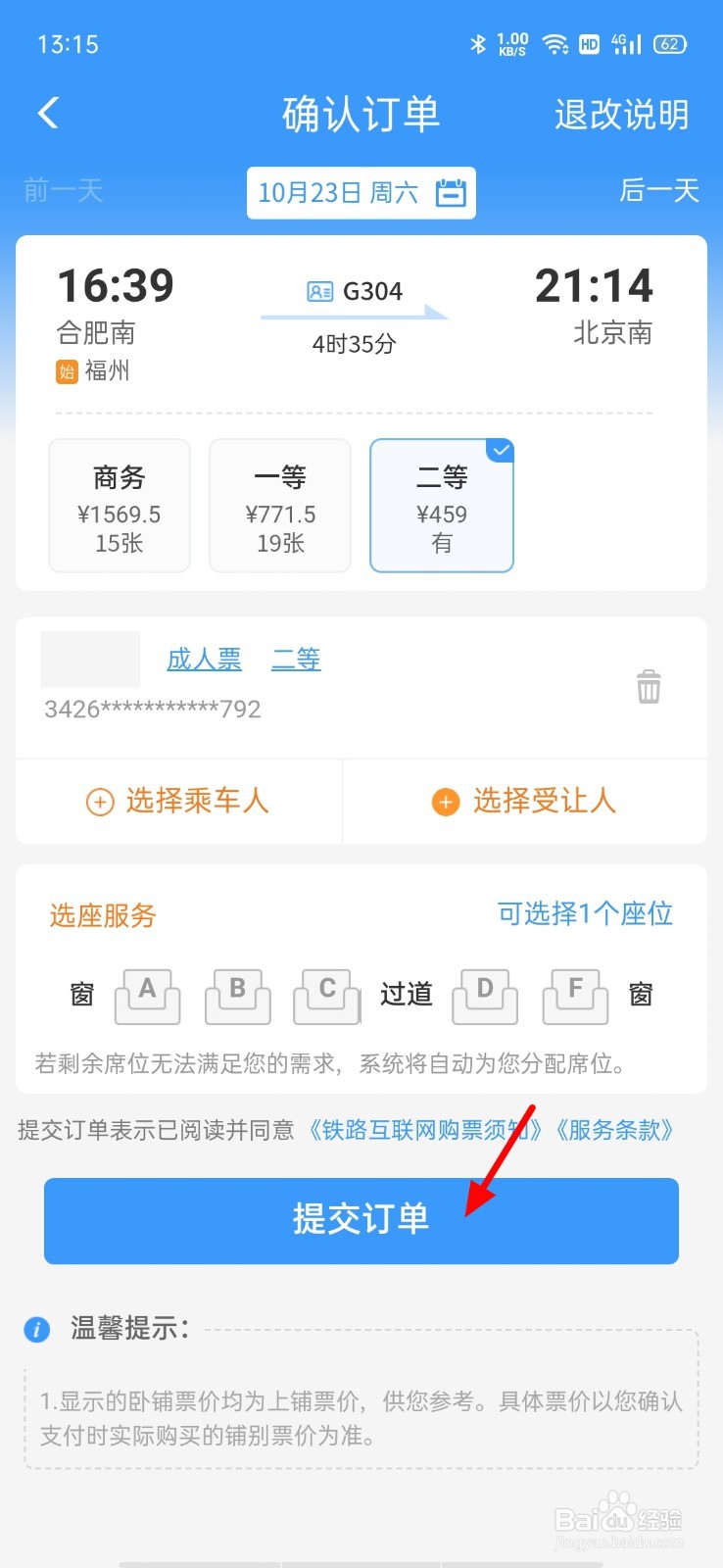 12306怎么兑换车票