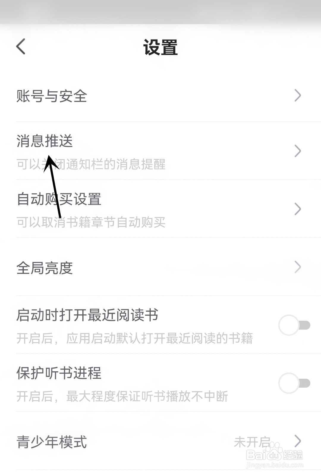 书旗小说怎么打开优惠活动提醒