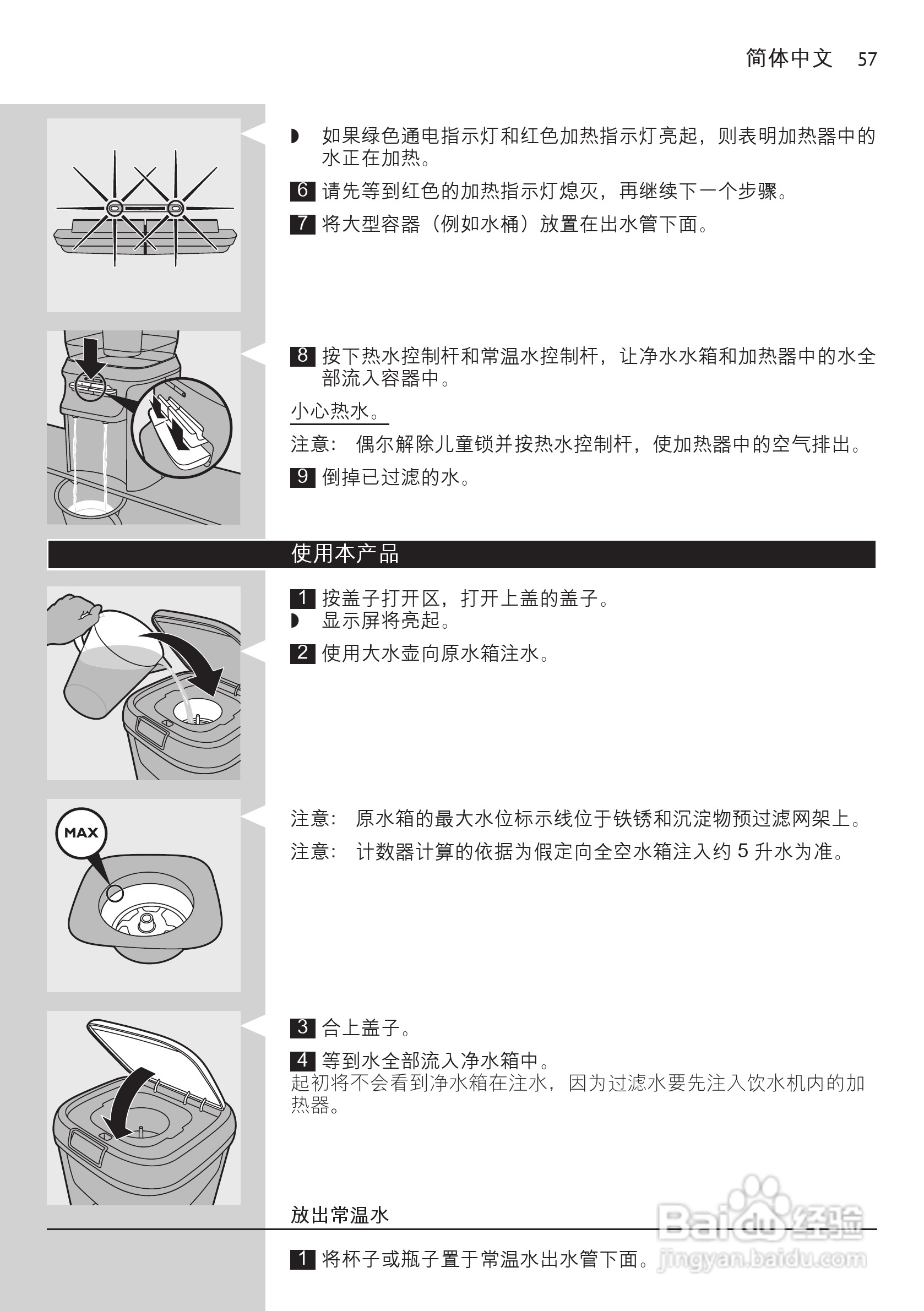 PHILIPS WP3862净水机说明书:[6]