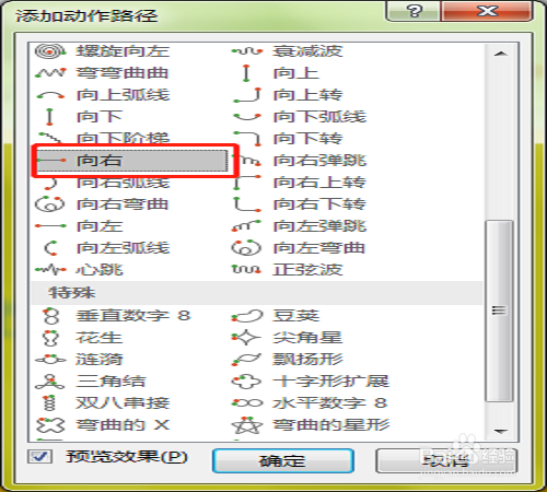 如何用PPT制作视频的片头?