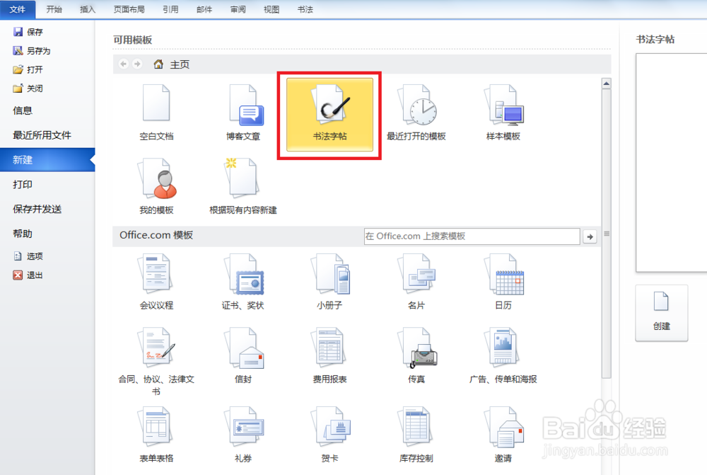 word2010书法字帖效果