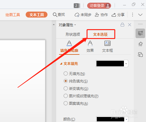 WPS 如何设置文本图案填充为小网格效果？