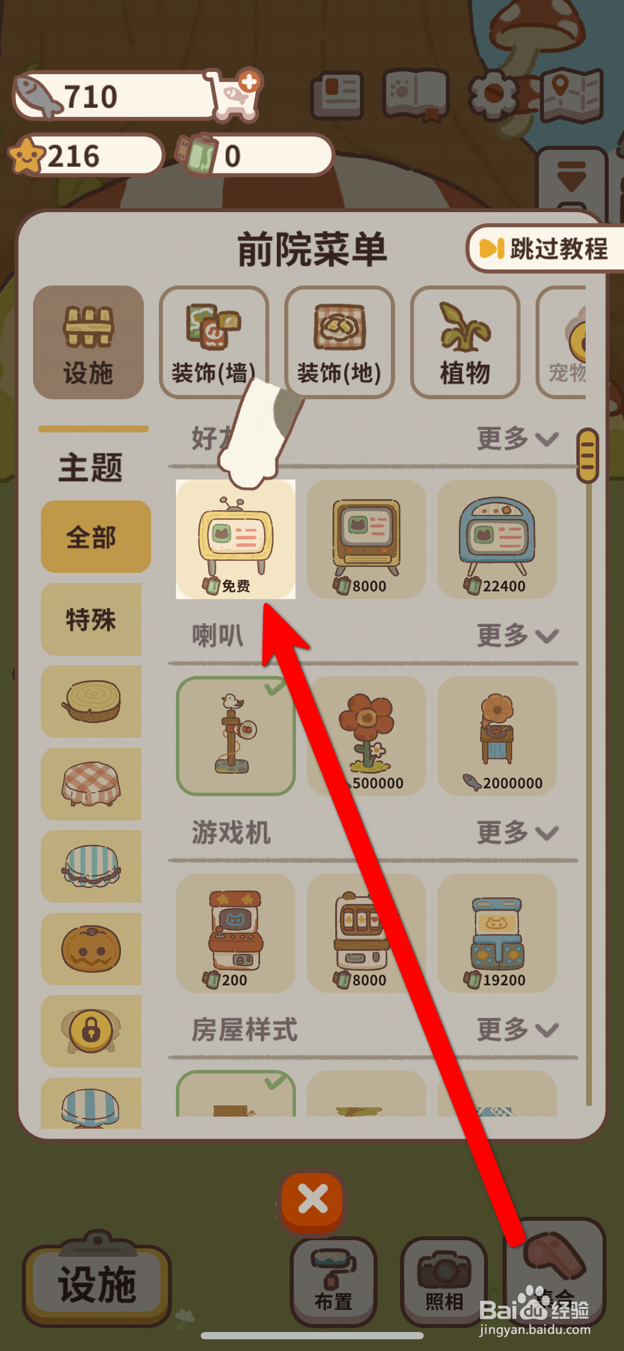 动物餐厅怎么免费购买原木好友栏