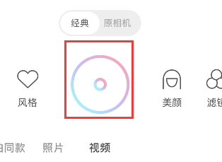 甜盐相机录视频教程