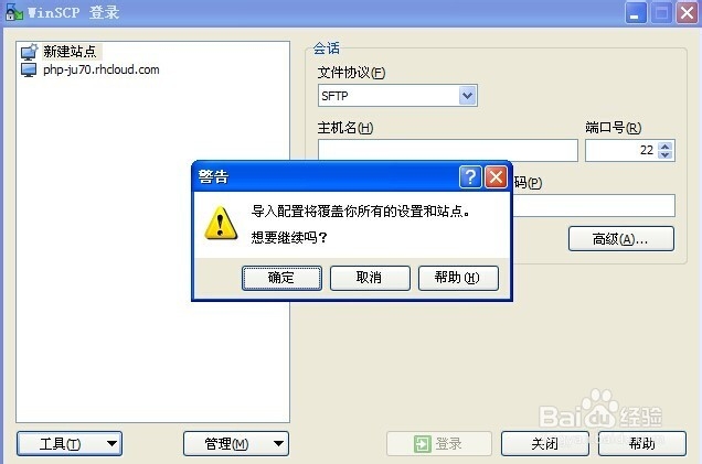 WinSCP怎么导入站点